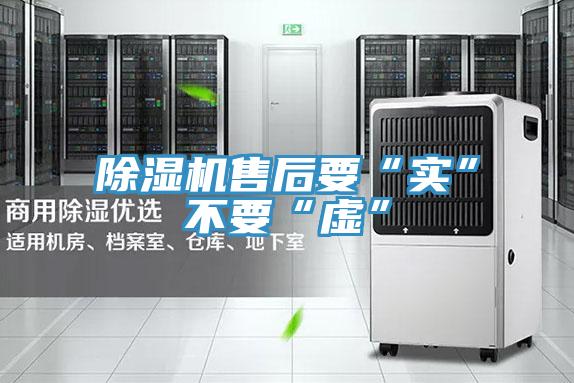 MR.好色破解版售后要“实”不要“虚”