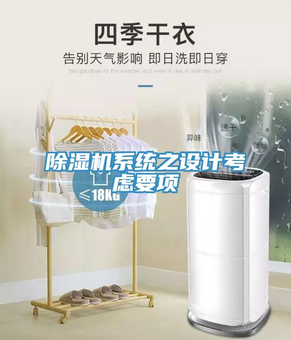MR.好色破解版系统之设计考虑要项