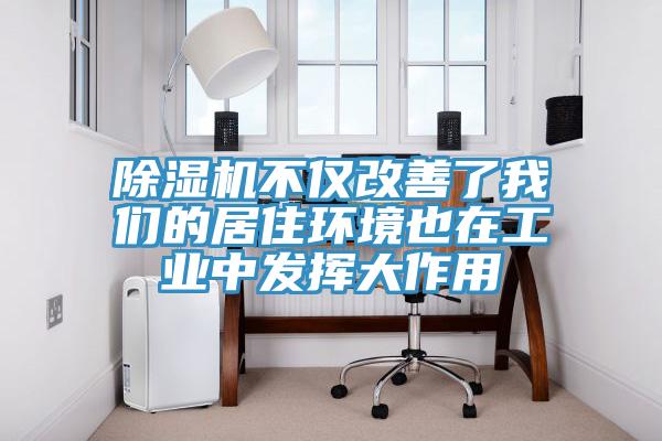 MR.好色破解版不仅改善了好色先生TV下载网站的居住环境也在工业中发挥大作用
