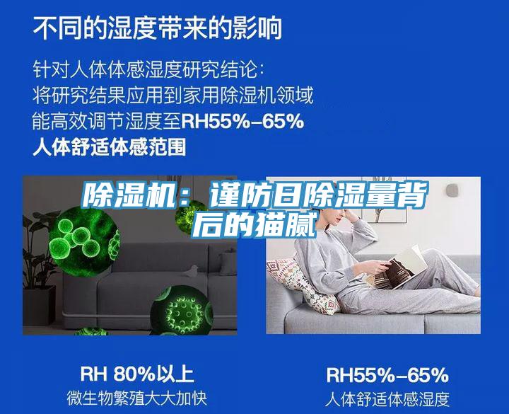 MR.好色破解版：谨防日除湿量背后的猫腻