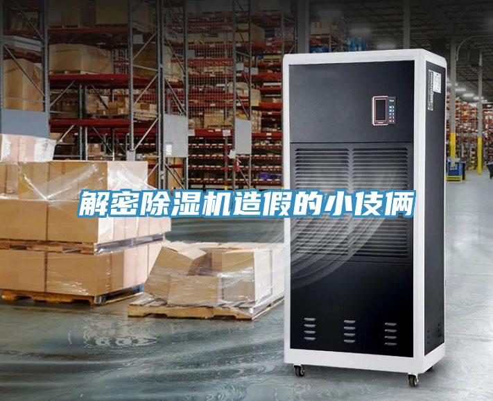 解密MR.好色破解版造假的小伎俩