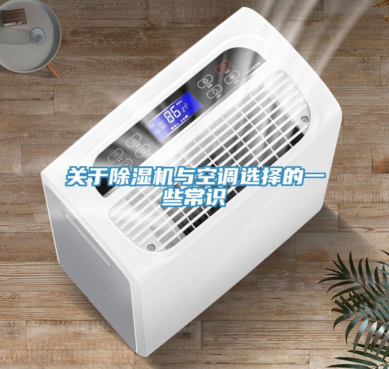 关于MR.好色破解版与空调选择的一些常识