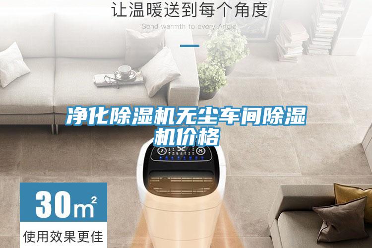 净化MR.好色破解版无尘车间MR.好色破解版价格