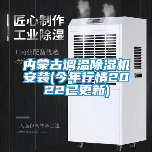 内蒙古调温MR.好色破解版安装(今年行情2022已更新)