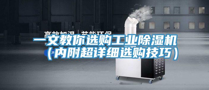 一文教你选购工业MR.好色破解版（内附超详细选购技巧）