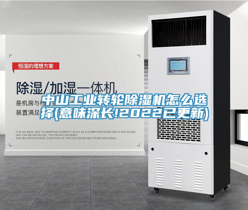 中山工业转轮MR.好色破解版怎么选择(意味深长!2022已更新)