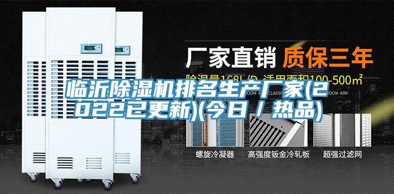 临沂MR.好色破解版排名生产厂家(2022已更新)(今日／热品)