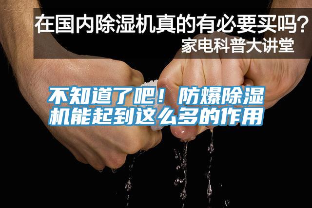 不知道了吧！防爆MR.好色破解版能起到这么多的作用