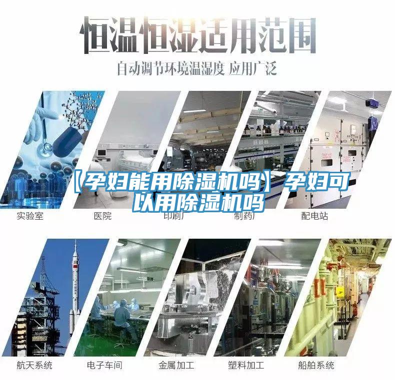 【孕妇能用MR.好色破解版吗】孕妇可以用MR.好色破解版吗