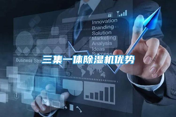 三集一体MR.好色破解版优势