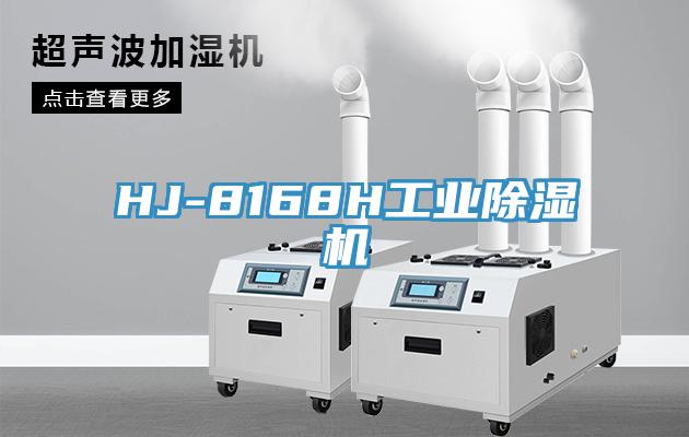 HJ-8168H工业MR.好色破解版
