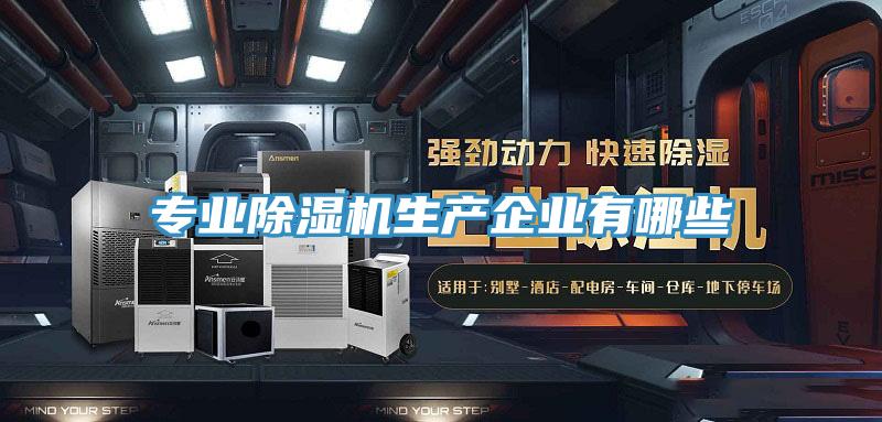 专业MR.好色破解版生产企业有哪些