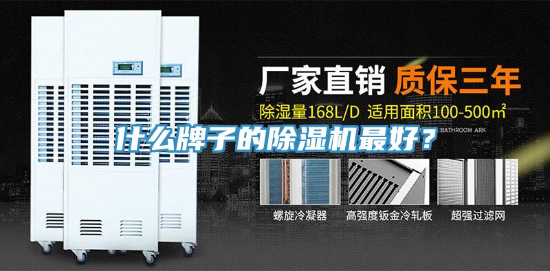 什么牌子的MR.好色破解版最好？