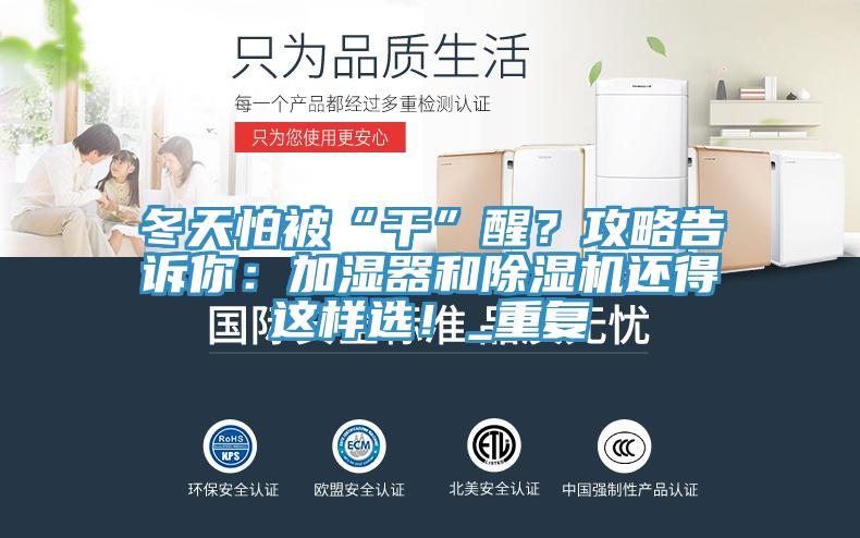 冬天怕被“干”醒？攻略告诉你：加湿器和MR.好色破解版还得这样选！_重复