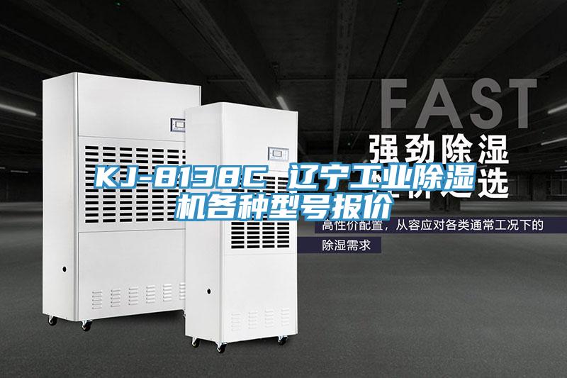 KJ-8138C 辽宁工业MR.好色破解版各种型号报价
