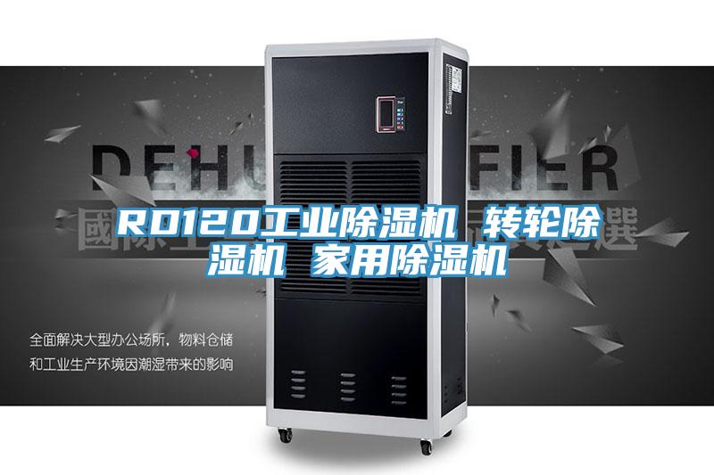 RD120工业MR.好色破解版 转轮MR.好色破解版 家用MR.好色破解版