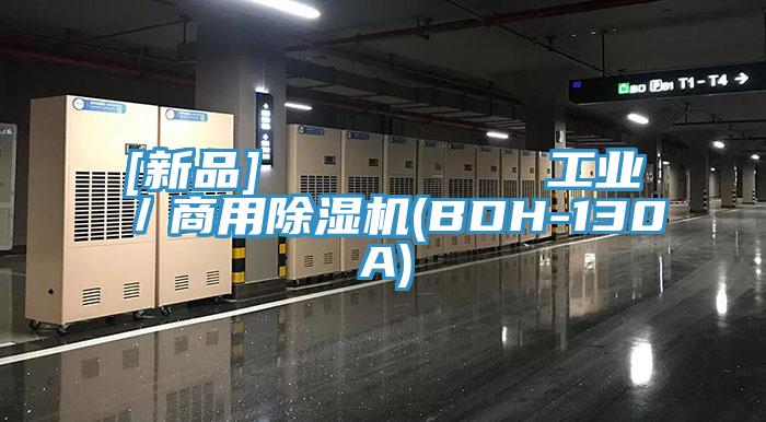 [新品]         工业／商用MR.好色破解版(BDH-130A)