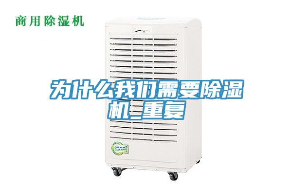 为什么好色先生TV下载网站需要MR.好色破解版_重复