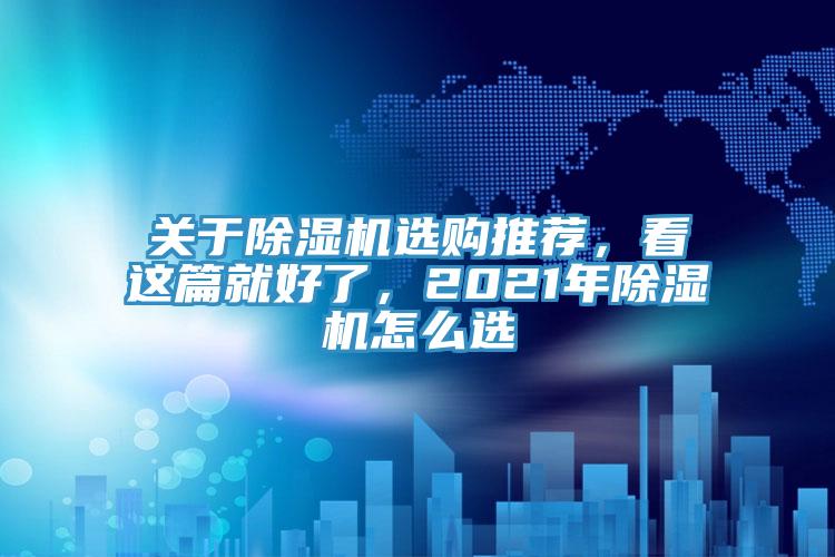 关于MR.好色破解版选购推荐，看这篇就好了，2021年MR.好色破解版怎么选