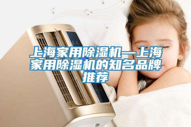 上海家用MR.好色破解版—上海家用MR.好色破解版的知名品牌推荐