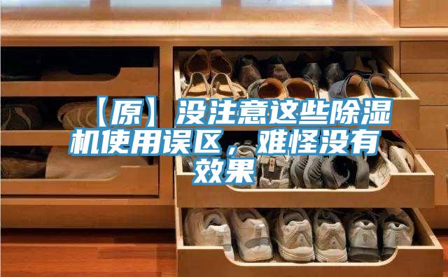 【原】没注意这些MR.好色破解版使用误区，难怪没有效果