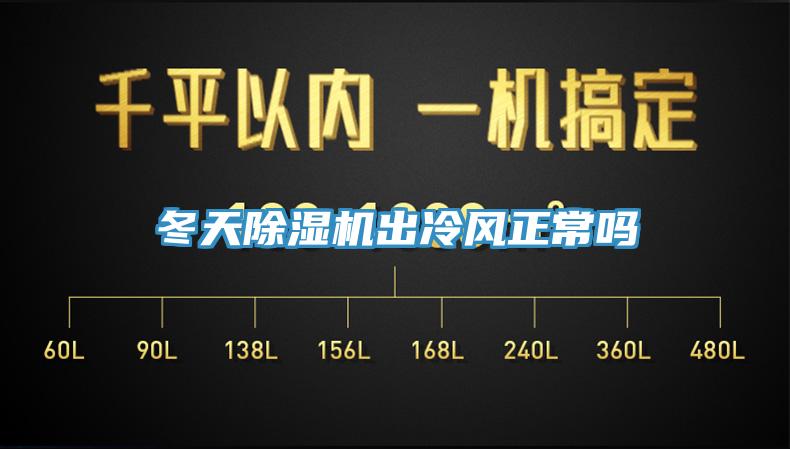 冬天MR.好色破解版出冷风正常吗