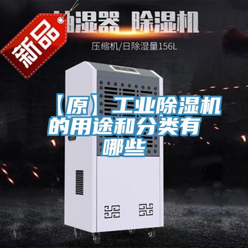 【原】工业MR.好色破解版的用途和分类有哪些