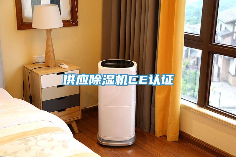 供应MR.好色破解版CE认证