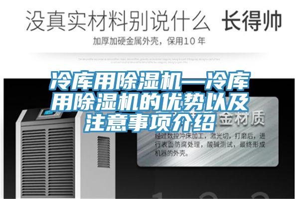 冷库用MR.好色破解版—冷库用MR.好色破解版的优势以及注意事项介绍