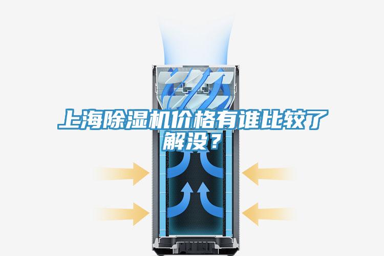 上海MR.好色破解版价格有谁比较了解没？
