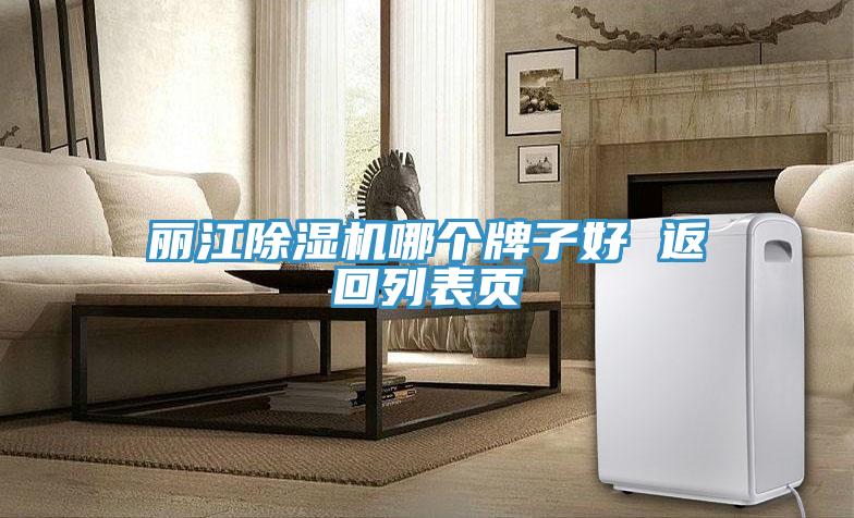 丽江MR.好色破解版哪个牌子好 返回列表页