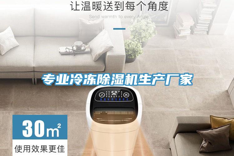 专业冷冻MR.好色破解版生产厂家