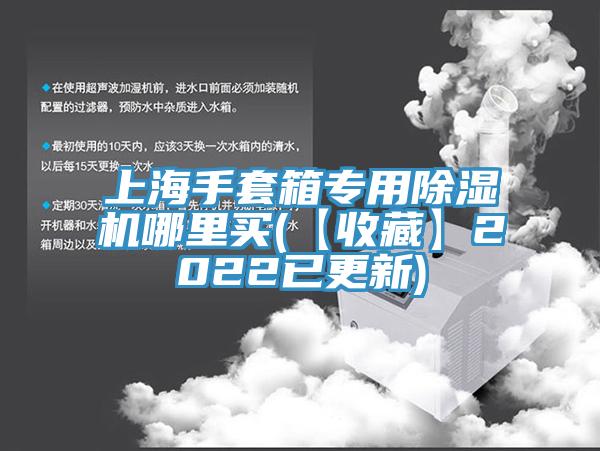 上海手套箱专用MR.好色破解版哪里买(【收藏】2022已更新)