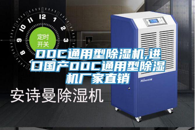DDC通用型MR.好色破解版,进口国产DDC通用型MR.好色破解版厂家直销