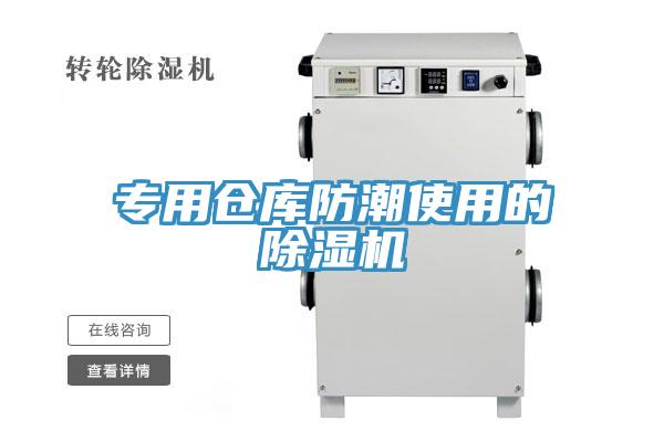 专用仓库防潮使用的MR.好色破解版