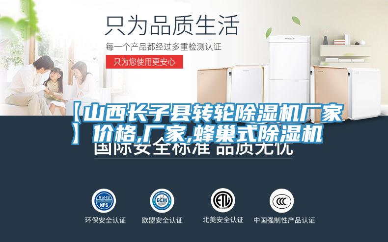 【山西长子县转轮MR.好色破解版厂家】价格,厂家,蜂巢式MR.好色破解版