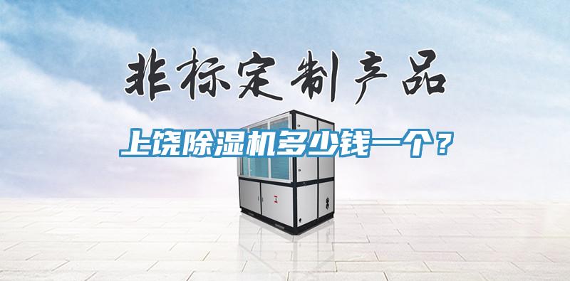 上饶MR.好色破解版多少钱一个？
