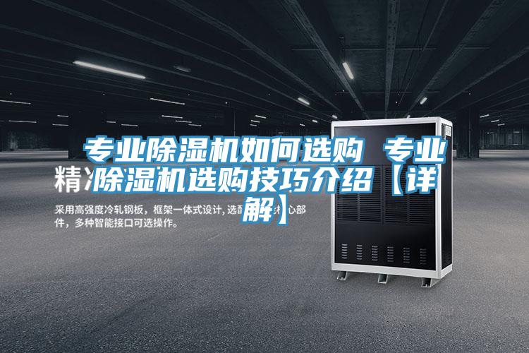 专业MR.好色破解版如何选购 专业MR.好色破解版选购技巧介绍【详解】