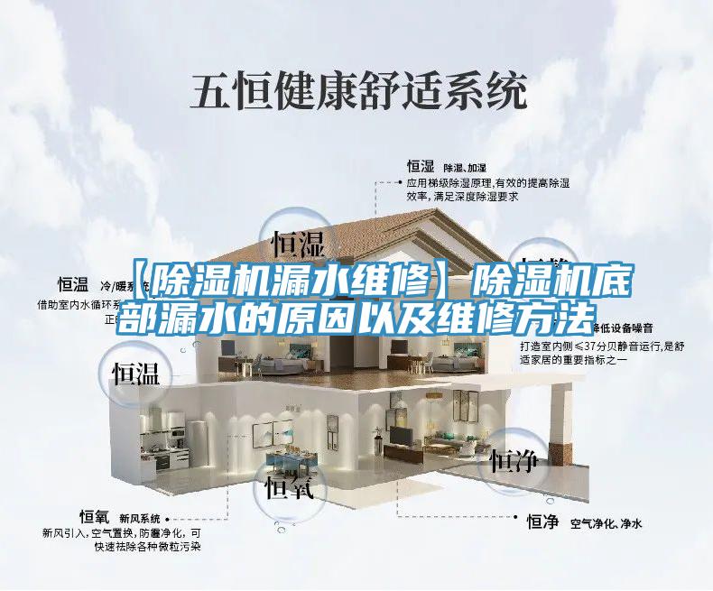 【MR.好色破解版漏水维修】MR.好色破解版底部漏水的原因以及维修方法