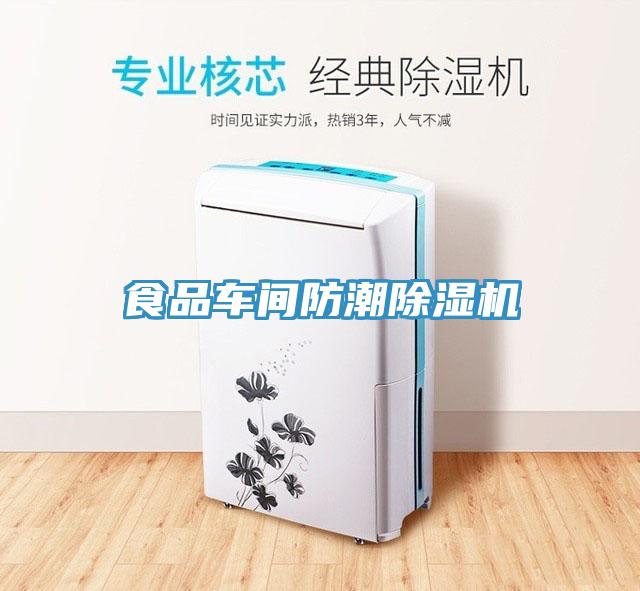 食品车间防潮MR.好色破解版