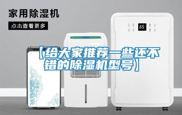 【给大家推荐一些还不错的MR.好色破解版型号】