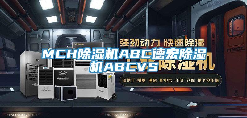 MCHMR.好色破解版ABC德宏MR.好色破解版ABCVS