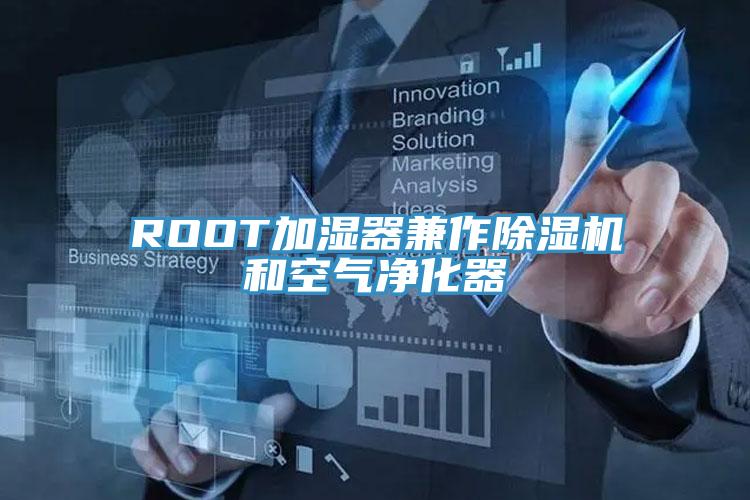 ROOT加湿器兼作MR.好色破解版和空气净化器