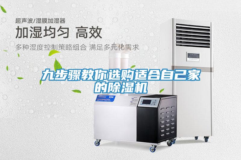 九步骤教你选购适合自己家的MR.好色破解版