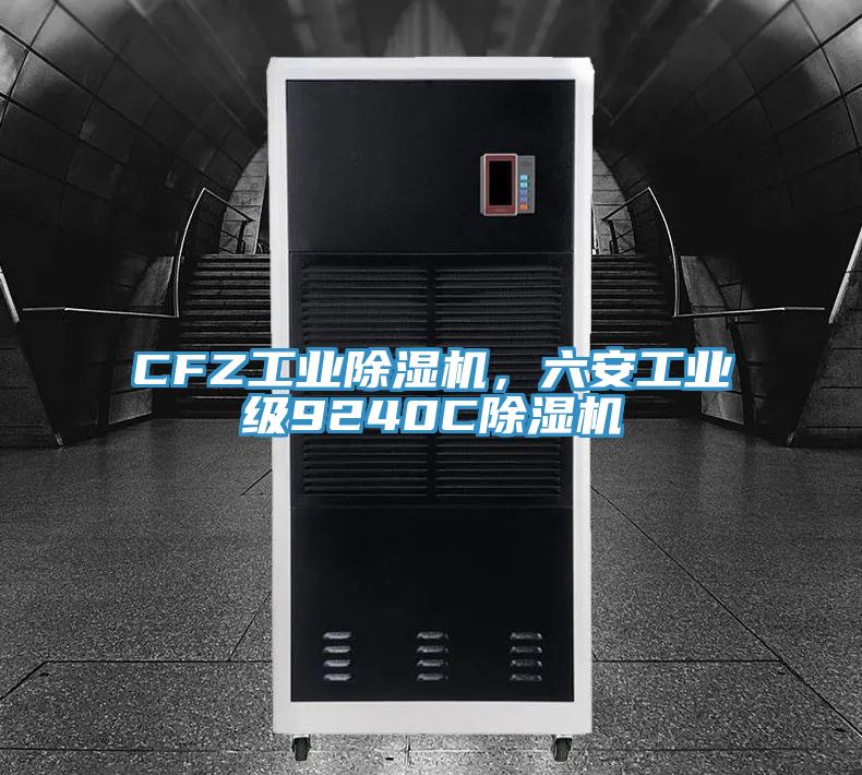 CFZ工业MR.好色破解版，六安工业级9240CMR.好色破解版
