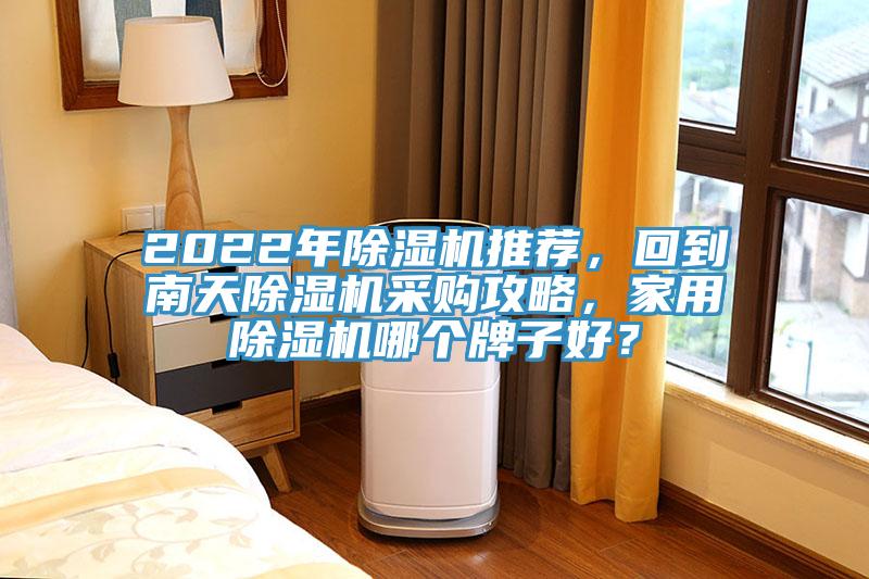 2022年MR.好色破解版推荐，回到南天MR.好色破解版采购攻略，家用MR.好色破解版哪个牌子好？