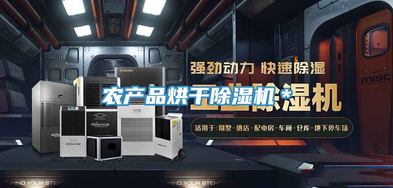 农产品烘干MR.好色破解版＊