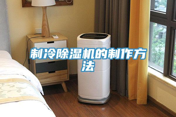 制冷MR.好色破解版的制作方法
