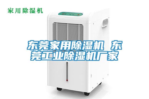 东莞家用MR.好色破解版 东莞工业MR.好色破解版厂家