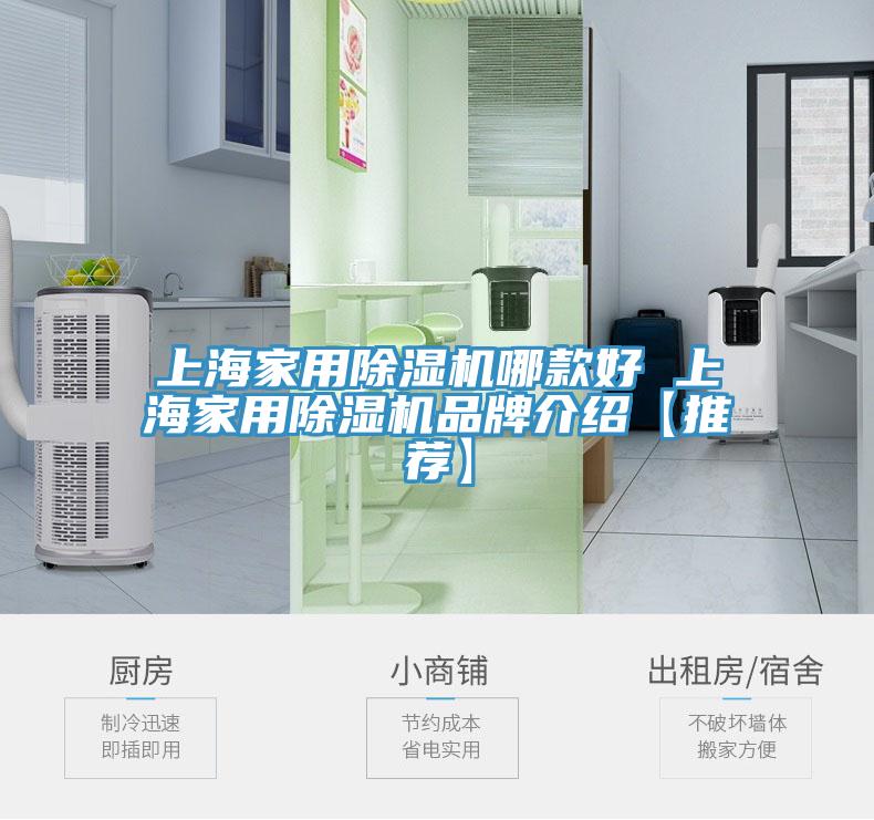 上海家用MR.好色破解版哪款好 上海家用MR.好色破解版品牌介绍【推荐】